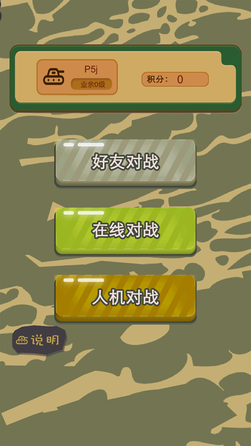 二国军棋 ios版