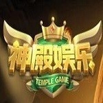 神殿娱乐官网版ios