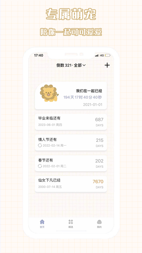 倒数321 ios版