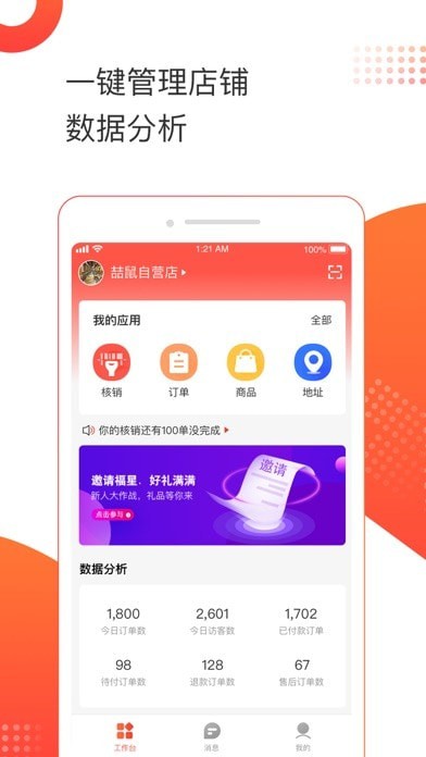 喆鼠商家 ios版