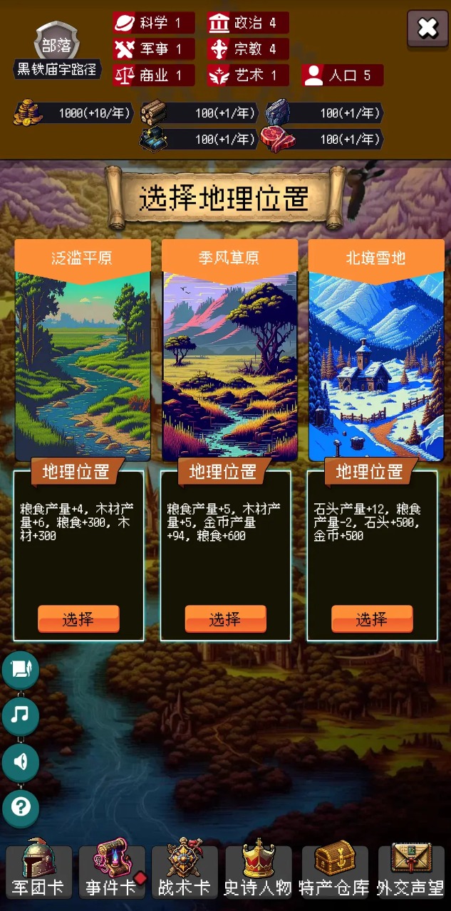 帝国的第99次重生最新版 2.4.5安卓版