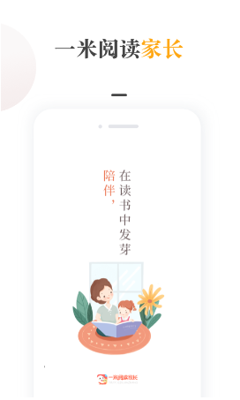 一米阅读家长版 ios版