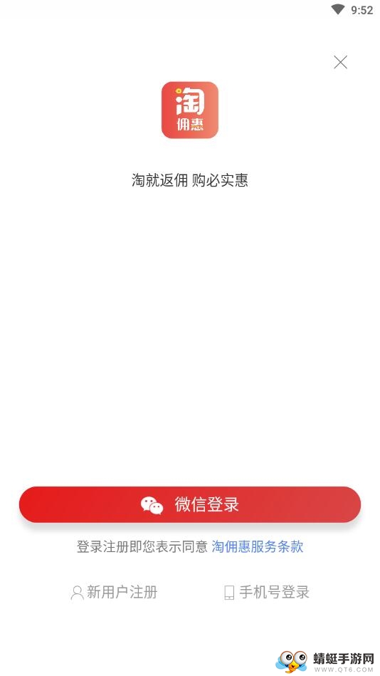 淘佣惠 3.1.10安卓版