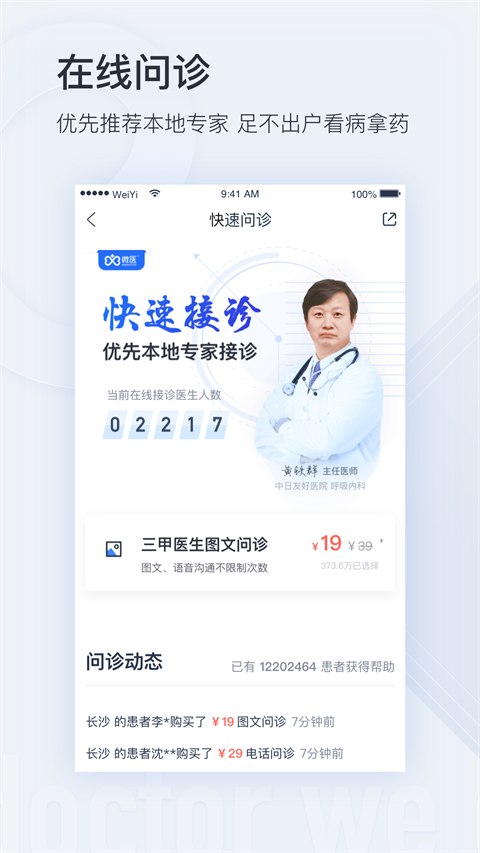 微医挂号网