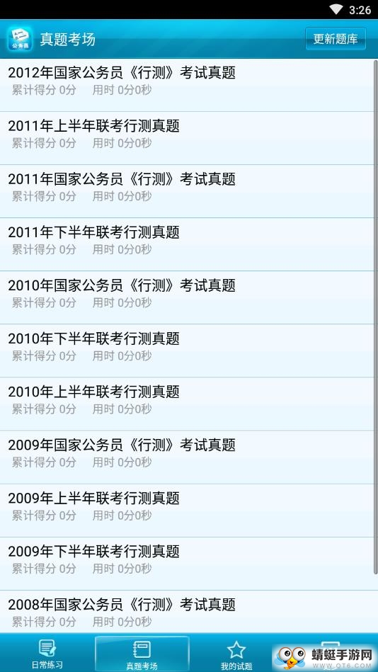 六级公务考题 1.7安卓版