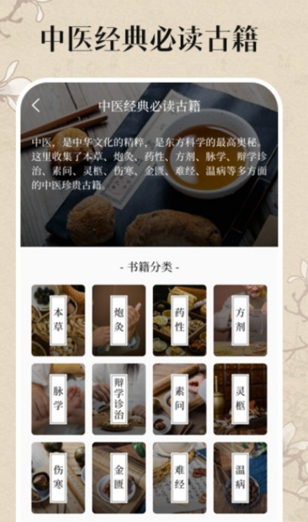 中医养生古籍 v4.1.1005安卓免费版