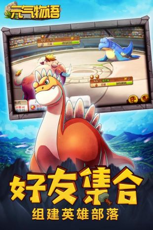 元气物语