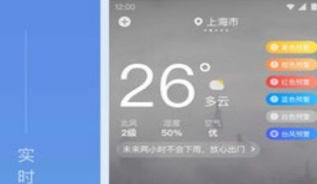 短时雨雪预报界面示意图