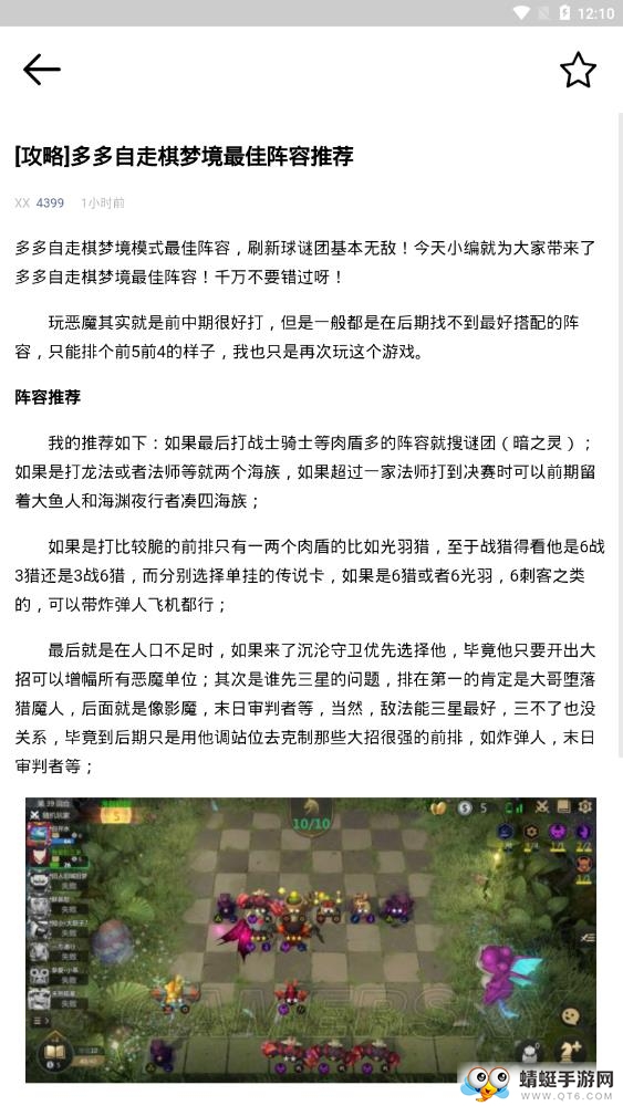 自走棋攻略 1.2.0最新版