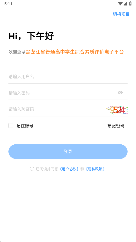综评教师版app