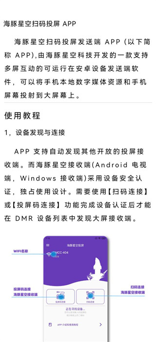 海豚星空投屏