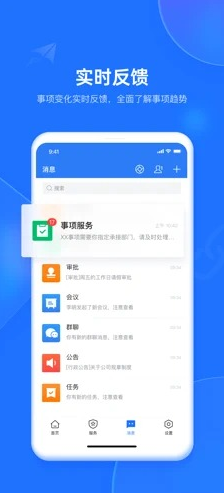 潍企通 ios版