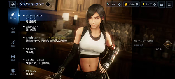 最终幻想7永恒危机手游(FF7EC) 3.5.0安卓版