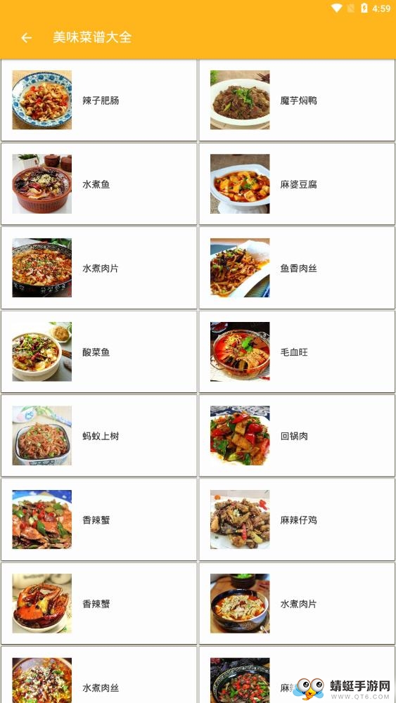 美味菜谱大全 3.00最新版