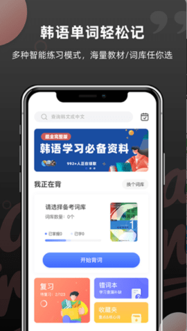 韩语单词软件