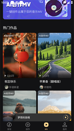 魔法成歌APP MV模板界面
