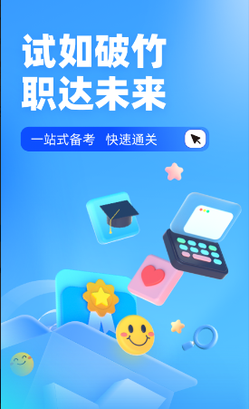 聚题库 ios版