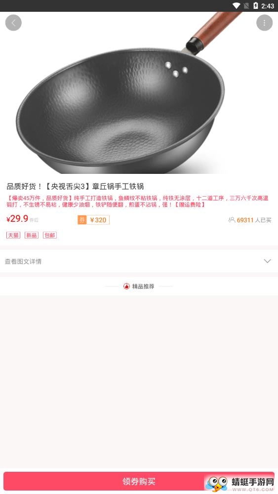 今日大乐券 1.3.7最新版