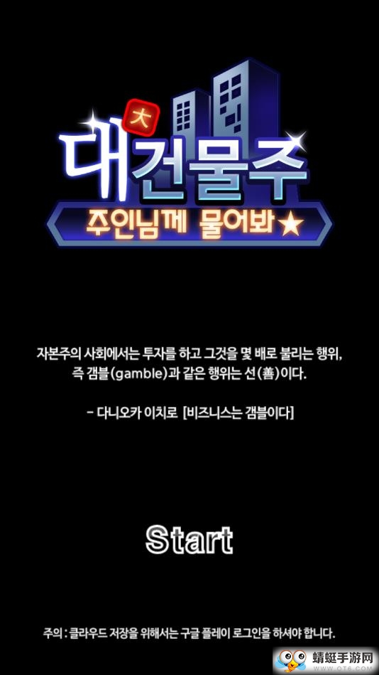 房东大亨游戏 4.5.1中文版
