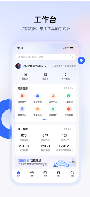 快手小店商家版 ios版