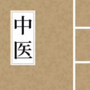 中医养生古籍 v4.1.1005安卓免费版