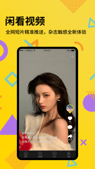 闲看视频2.0.3.1版