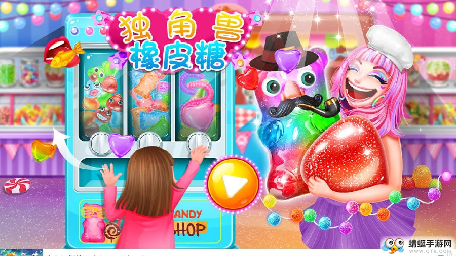 独角兽橡皮糖