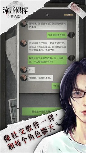 流言侦探无限体力