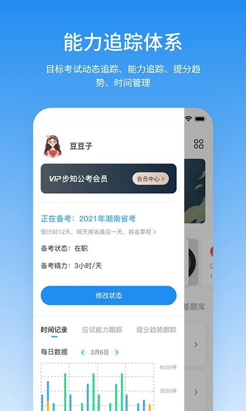 步知公考官方版