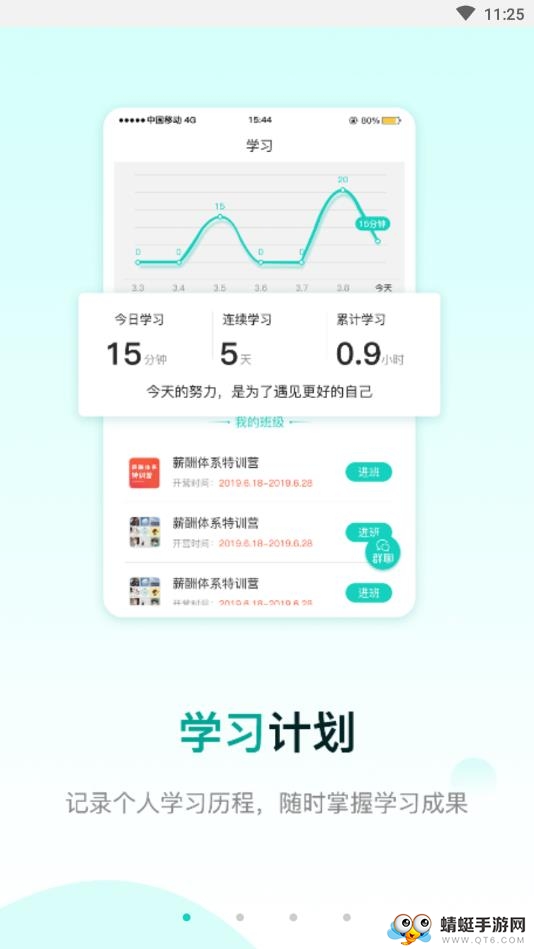COE私塾软件 3.4.5安卓版