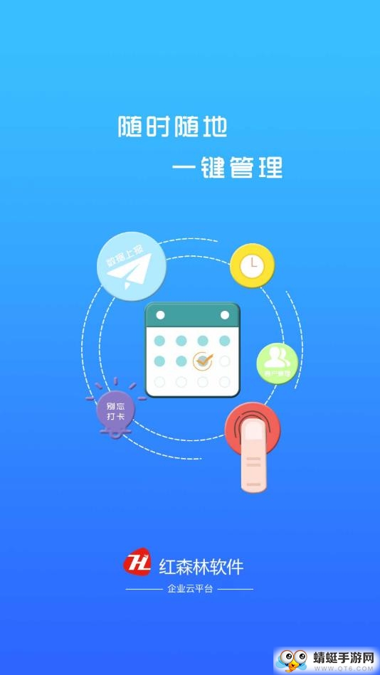 红森林企业云软件 4安卓版
