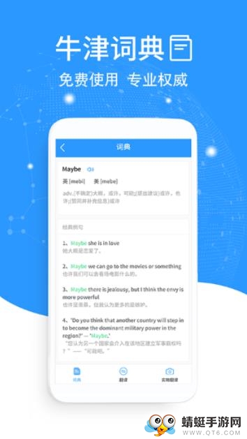流利英语翻译官 2.0.3最新版