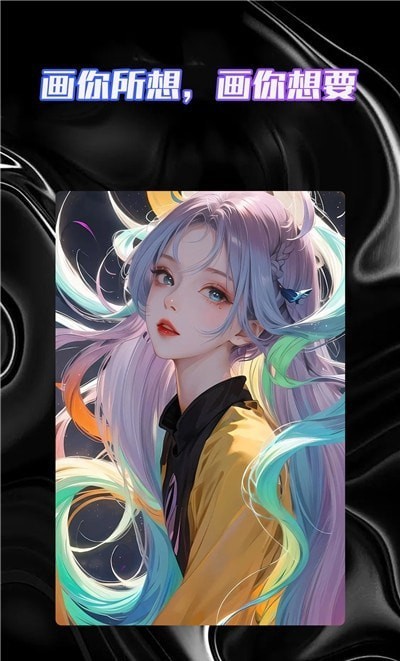 智能AI绘画助手
