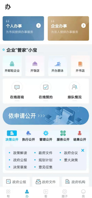 宝山汇 ios版