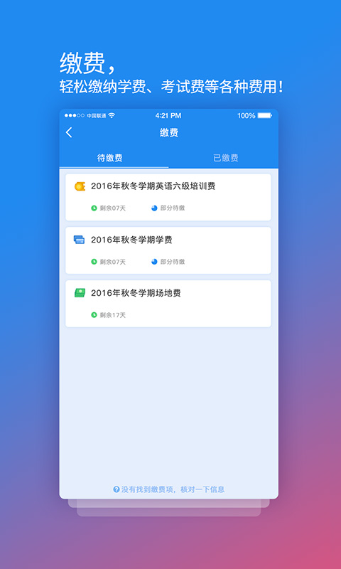 校园安心付app 3.14.4安卓版