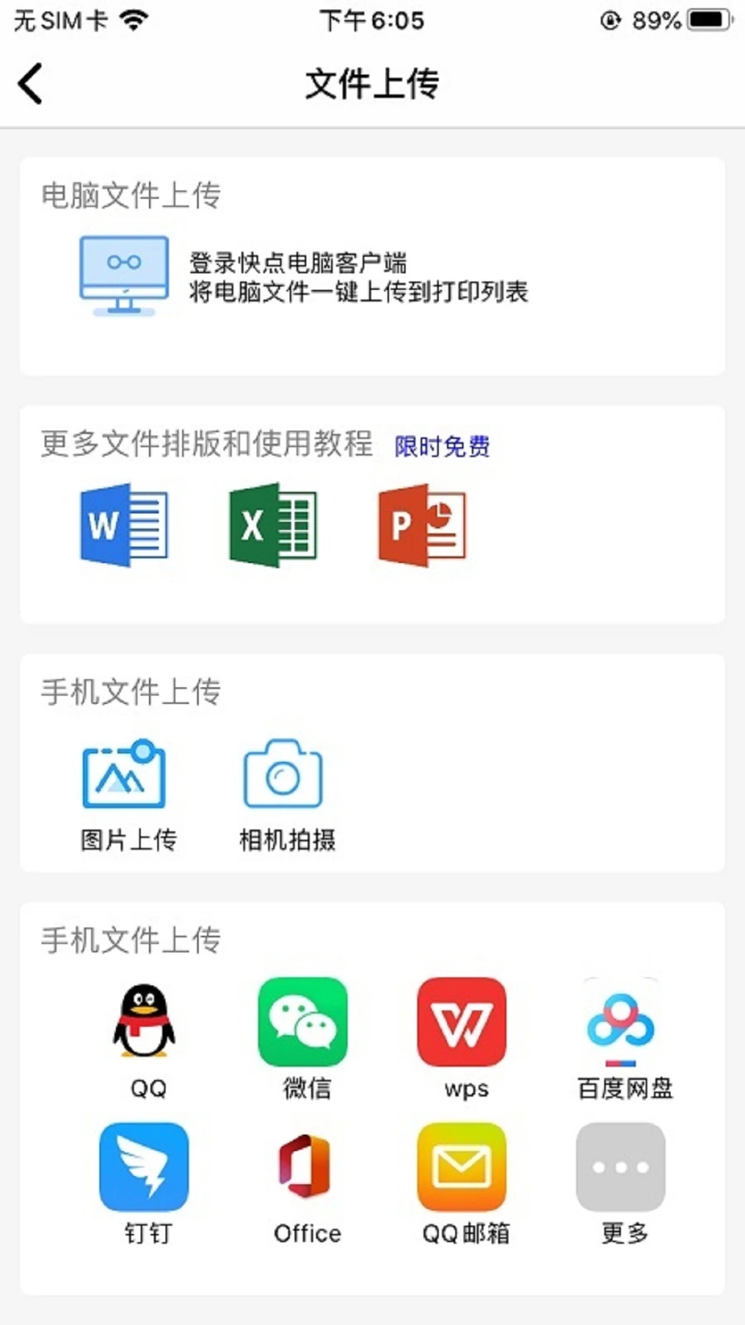 快点云打印app 2.1.5安卓版