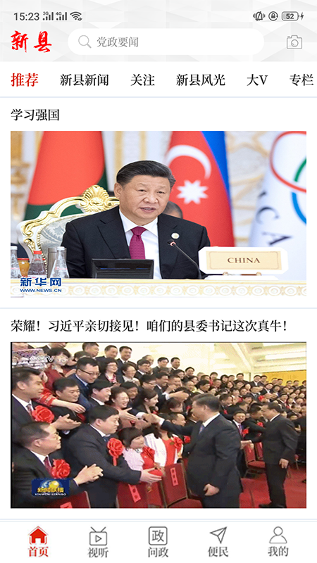 云上新县客户端 2.5.2安卓官方版