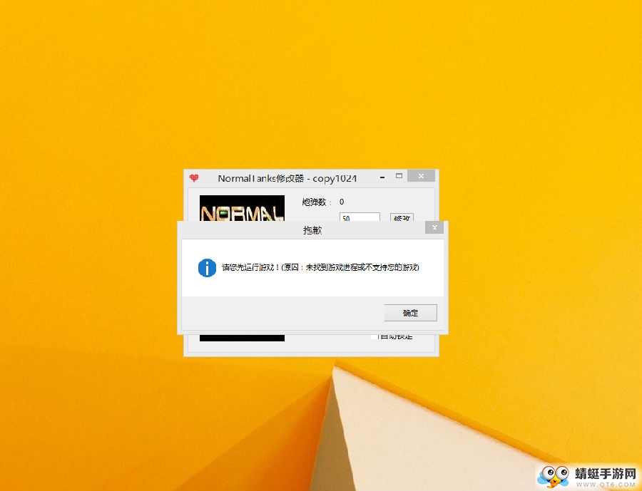 NormalTanks单机版坦克大战修改器