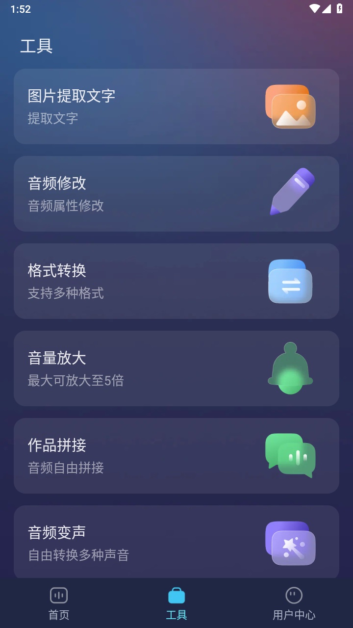掌上配音软件免费版 1.0.3安卓版
