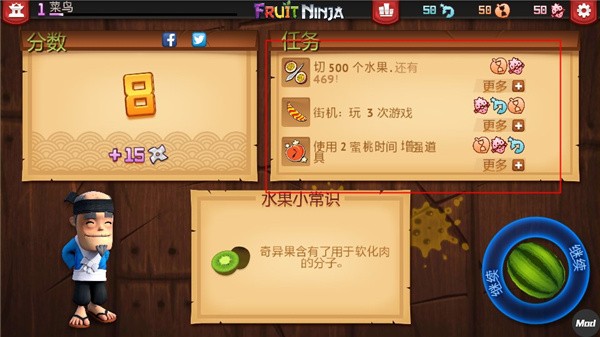 水果忍者手机版