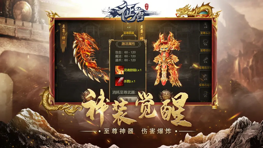 征唐手游 1.0.0安卓版