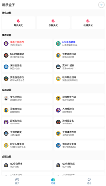 cchzpro画质助手