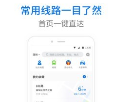 车来了公交大字版界面示意图