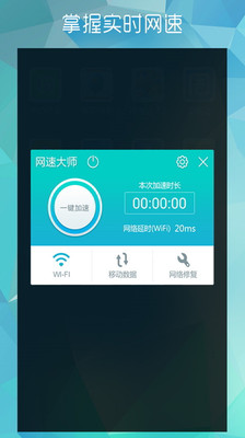 网速大师app 2.2.2安卓版