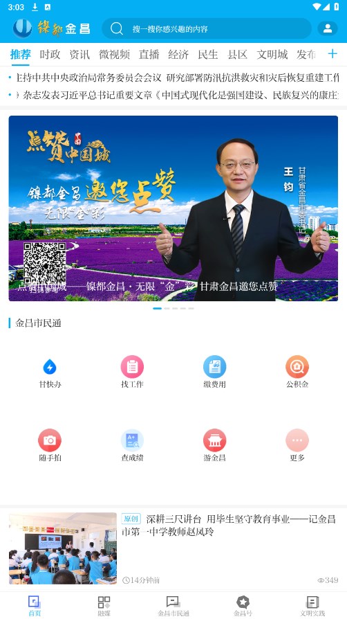 镍都金昌app 3.4.8安卓版