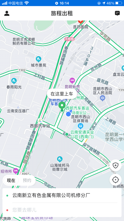 旅程出租 ios版
