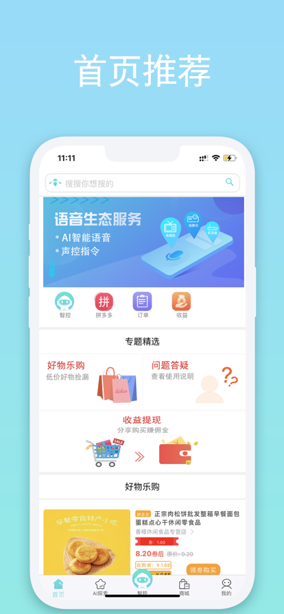 夏杰精灵 ios版