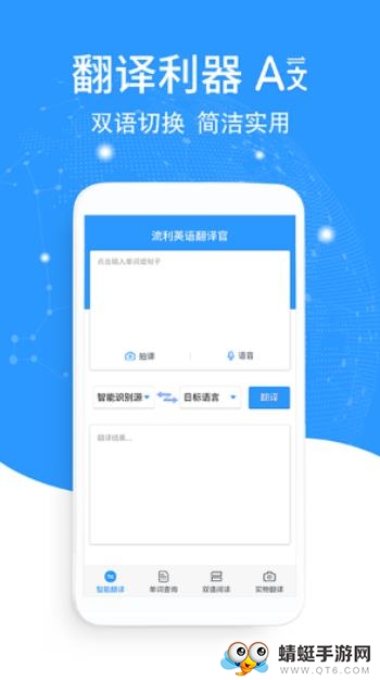 流利英语翻译官 2.0.3最新版
