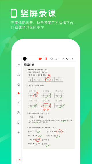 汗微微课宝app