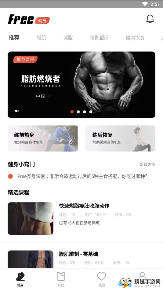 Free健身app 1.0最新版